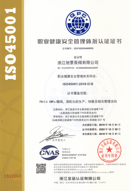 ISO 职业健康证书